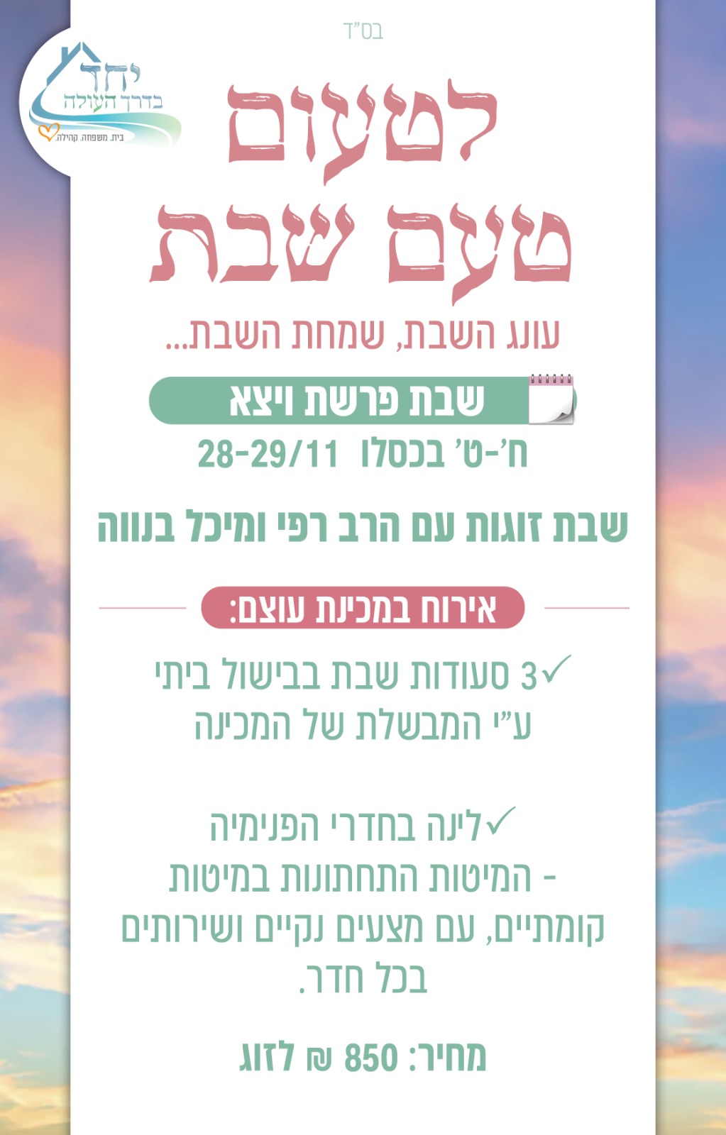 תמונה של WhatsApp‏ 2025-11-12 בשעה 15.34.46_562dcd34